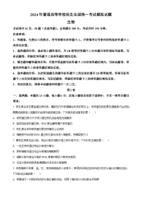 2024届陕西省安康市高新中学、安康中学高新分校高三下学期模拟预测（三）理综试题-高中生物（原卷版+解析版）