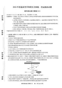 衡水名师卷·2023-2024高考模拟压轴卷(三)理科综合试题