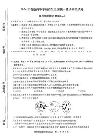 衡水名师卷2024届高三下学期高考模拟压轴卷（二）理综试题（PDF版附解析）