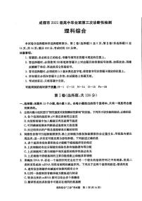 四川省成都市2024届高三下学期第三次诊断性检测理综试题