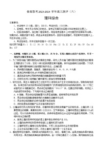 河南省普高联考2023-2024学年高三下学期测评（六）理科综合试卷