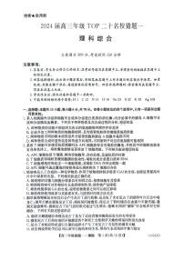 2024河南省TOP二十名校高三下学期5月猜题（一）理综PDF版含解析