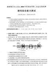 2024维吾尔自治区高三下学期三模试题理综PDF版含解析