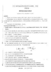 2024年青桐鸣大联考高三下学期5月押题卷（一）理综试题