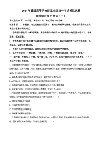 2024届河南省三门峡部分名校高三下学期模拟考试理科综合试题-高中生物（原卷版+解析版）