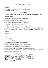 2024届青海省部分学校高三下学期模拟考试理综试题-高中生物（原卷版+解析版）