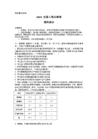 2024高考压轴试卷——理综（全国乙卷）（Word版附解析）