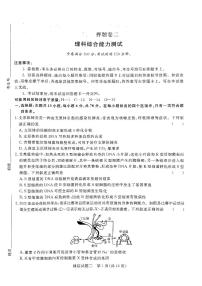 青桐鸣2024届高三押题卷（二）理科综合试题