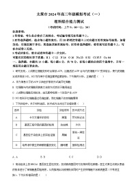 2024届山西省太原市高三高三下学期一模理综试卷-高中生物（原卷版+解析版）