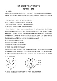 2024届河南省名校联盟高三考前模拟大联考(三模)理综试题-高中生物（原卷版+解析版）