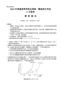 河南省名校联盟2024届高三下学期5月联考（三模）理综试卷（Word版附解析）