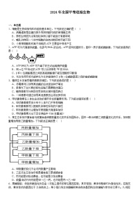 全国甲卷2024年高考理综生物模拟试卷附答案