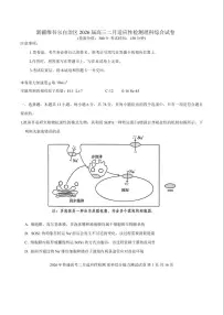 新疆维吾尔自治区2026届高三上学期二月适应性检测理科综合试卷（含答案）