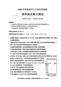 2026年新疆普通高考三月适应性检测试卷 理科综合试题（含答案）