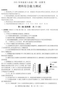 2021年河南省六市高三第一次联考理科综合能力测试