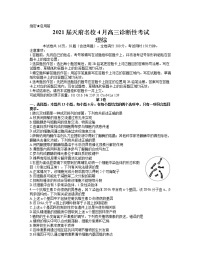 2021届四川省天府名校4月高三诊断性考试理科综合试题（word含答案）