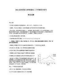 2021届河南省九师联盟高三下学期四月联考理综试题