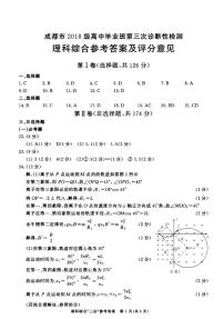 2021成都三诊理综答案