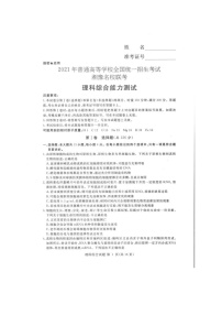 湘豫名校联盟2021届高三下学期5月联考 理综（含答案）