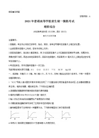 山西省晋中市2021届高三下学期5月统一模拟考试（三模）理科综合（含答案）