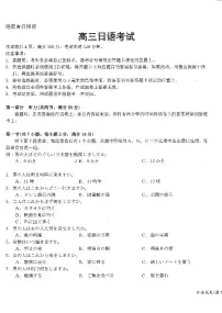 2023广东省高三下学期月考(金太阳联考(806C)江门开学考)日语试题及答案