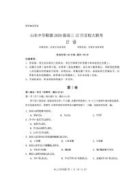 山东省百校联盟大联考（中学联盟）2022-2023学年高三上学期12月月考日语试题