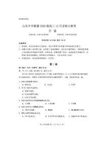 山东省百校联盟大联考（中学联盟）2022-2023学年高三上学期12月月考日语试题