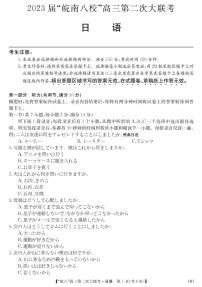 2023届安徽皖南八校·高三第二次大联考日语试卷及答案(含听力)