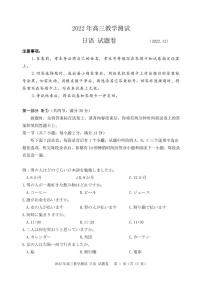 2023届浙江省嘉兴市高三上学期12月教学测试日语试题(一模)（含听力）