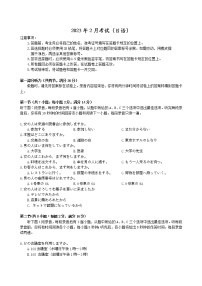 河北省邯郸市大名县第一中学2022-2023学年高三下学期2月月考试题  日语  Word版含答案（含听力）