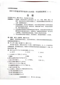 广东省2023届高三下学期一模试题 日语 PDF版含答案