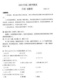 2022-2023学年浙江省嘉兴市高三上学期12月教学测试（一模） 日语试题 PDF版含