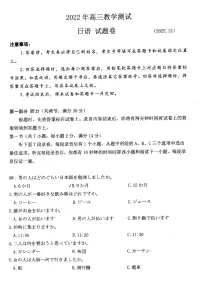 2022-2023学年浙江省嘉兴市高三上学期12月教学测试(一模) 日语试题 PDF版含