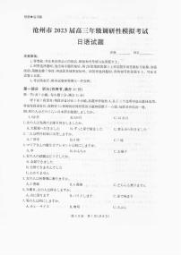 2023届河北省沧州市高考一模日语试题及答案