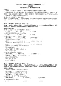 2023届江苏省南通市如皋市高考适应性考试（二）日语试题及答案