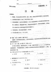 2022-2023学年山西省高三下学期高考考前适应性测试（3月）一模日语PDF版含答案