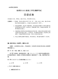 2023届广东省汕尾、珠海市等大湾区联考高三下学期4月学生调研考试日语试题（Word版含答案，无听力音频有文字材料）