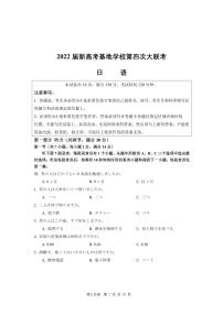 2021-2022学年江苏省南通市新高考基地学校高三下学期第四次大联考试题（正稿） 日语 PDF版含答案（含听力）