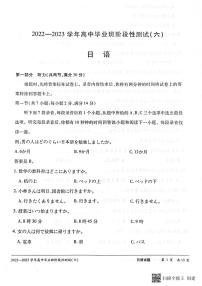 2023届河南省高三下学期三模日语试题PDF版含答案