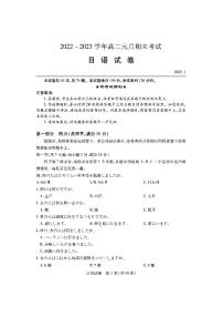 2022-2023学年湖北省部分地区高二上学期元月期末考试日语试题PDF版含答案