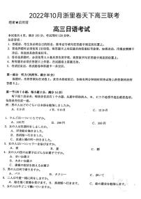 2022-2023学年浙江省浙里卷天下高三上学期10月测试日语试题PDF版含答案