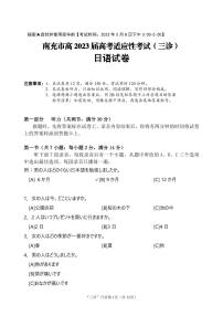 四川省南充市2023届高三下学期三诊日语试卷+答案+听力