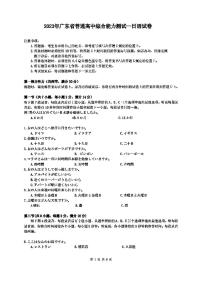 2023届广东省5月高三综合能力测试日语试卷+答案