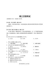 2023届河南省名校联考高三下学期5月最终模拟日语试题