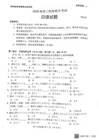 2023届山东省日照市高三三模日语试题