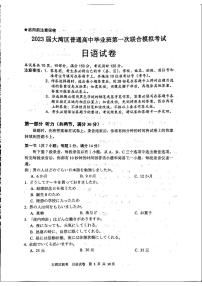 广东省大湾区2023届高三第一次联合模拟考试日语试卷+答案