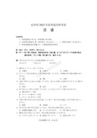 湖南省长沙市2023届高三上学期新高考适应性考试日语试卷+答案