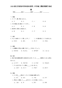 2023届江苏省徐州市沛县沛县第二中学高三模拟预测日语试题（含解析）