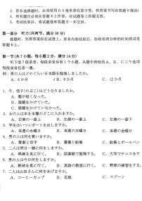 2023-2024广东高三8月（金太阳）大联考日语试题及答案