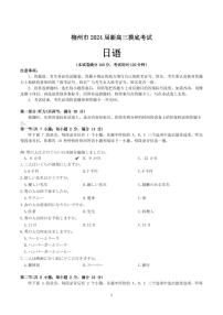 广西柳州市2023-2024学年高三9月摸底考试 日语试卷及参考答案含听力